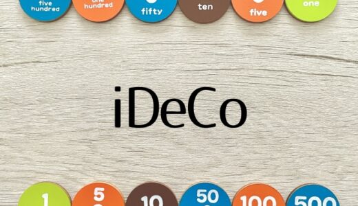 2026年12月からiDeCoが大きく変わる！掛金上限引き上げをわかりやすく解説
