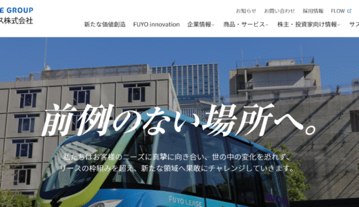 家計を助ける株主優待「カタログギフトor図書券」（芙蓉総合リース）