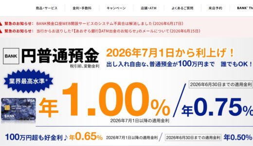 「貯金でお金が増える家計」の現在。あおぞら銀行が見せてくれる嬉しい世界