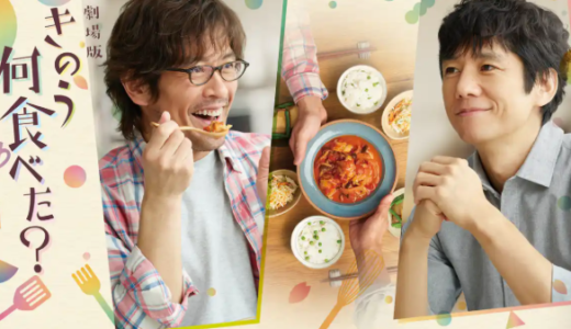 料理の節約にもなるドラマ「昨日何食べた？」