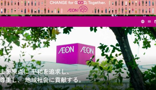 家計を助ける株主優待　「（お買い物金額に合わせたキャッシュバック！イオン）