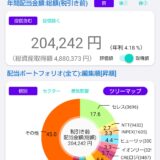 配当金と株主優待で家計を助ける！株ポートフォリオ公開（2026.7.24）