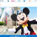 家計を助ける株主優待ディズニーランド「（1dayパスポート7,900～10,900円相当）