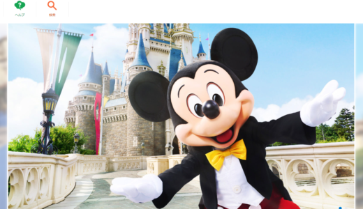 家計を助ける株主優待ディズニーランド「（1dayパスポート7,900～10,900円相当）