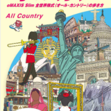 おススメ本！地球の歩き方”オルカン” 投資先を旅行して勉強しながら楽しめる一冊