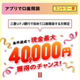 今が旬のポイ活のテーマは「銀行口座開設」の一択！