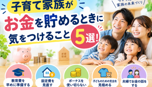 子育て家族が